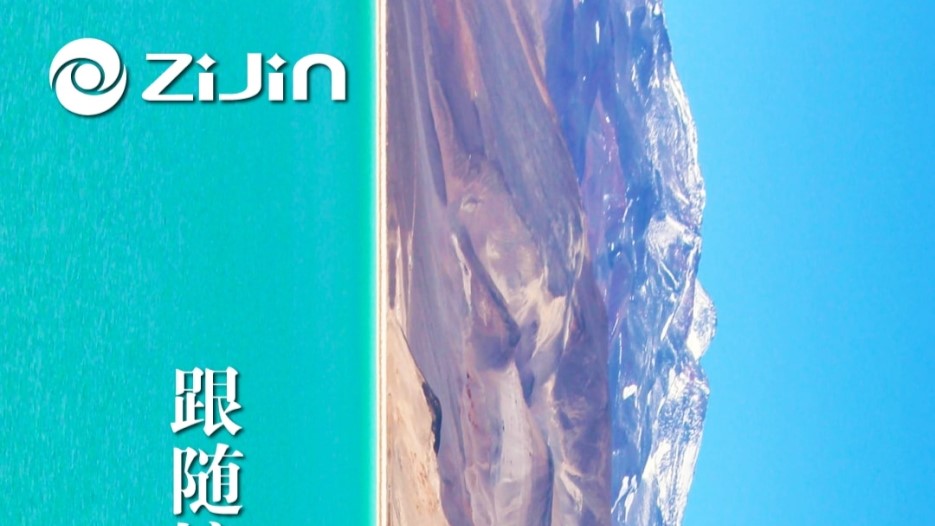 一镜到底看紫金矿业2023年ESG报告